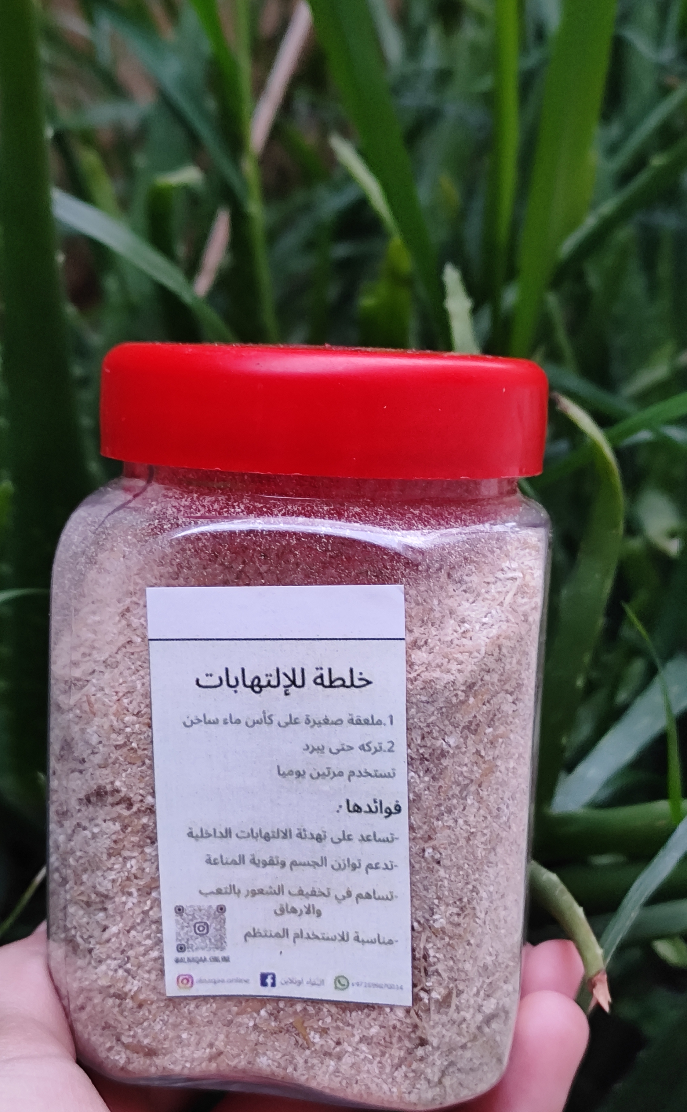 خلطة للالتهابات